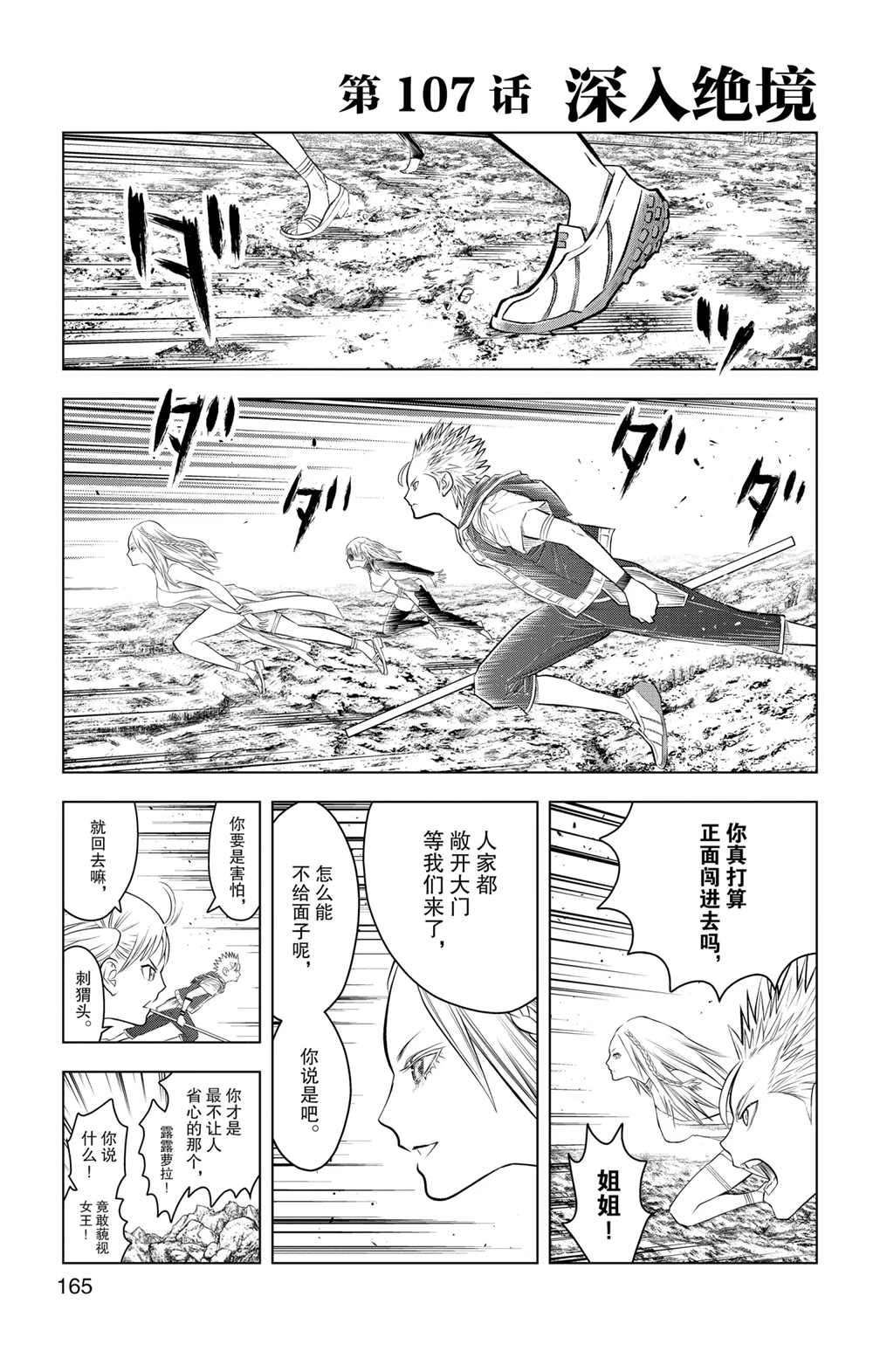 苍穹的阿里阿德涅韩漫全集-第107话无删减无遮挡章节图片 