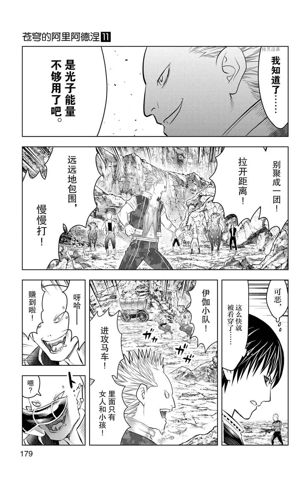 苍穹的阿里阿德涅韩漫全集-第107话无删减无遮挡章节图片 
