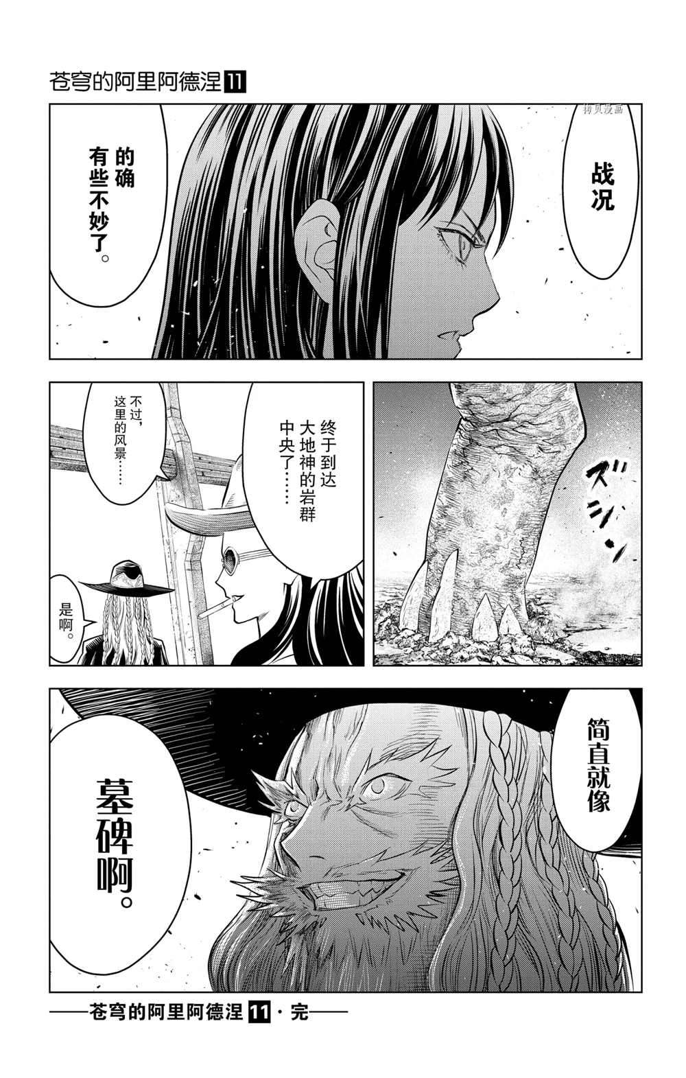 苍穹的阿里阿德涅韩漫全集-第107话无删减无遮挡章节图片 