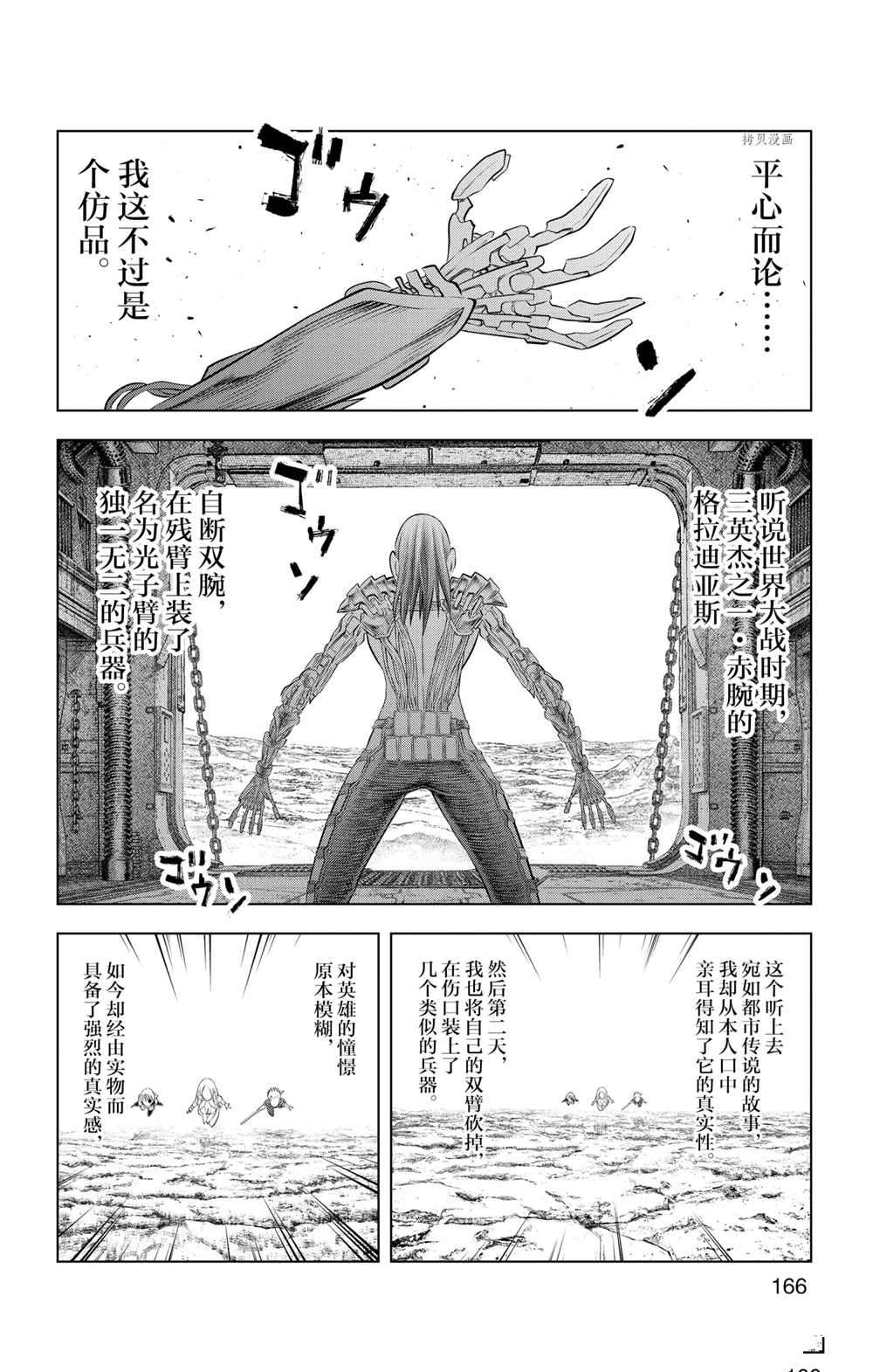 苍穹的阿里阿德涅韩漫全集-第107话无删减无遮挡章节图片 