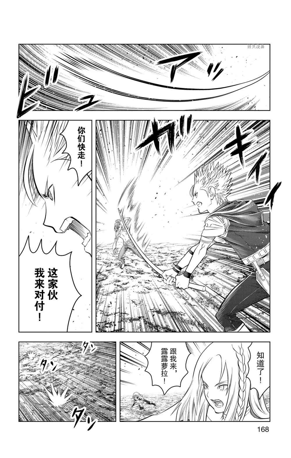 苍穹的阿里阿德涅韩漫全集-第107话无删减无遮挡章节图片 