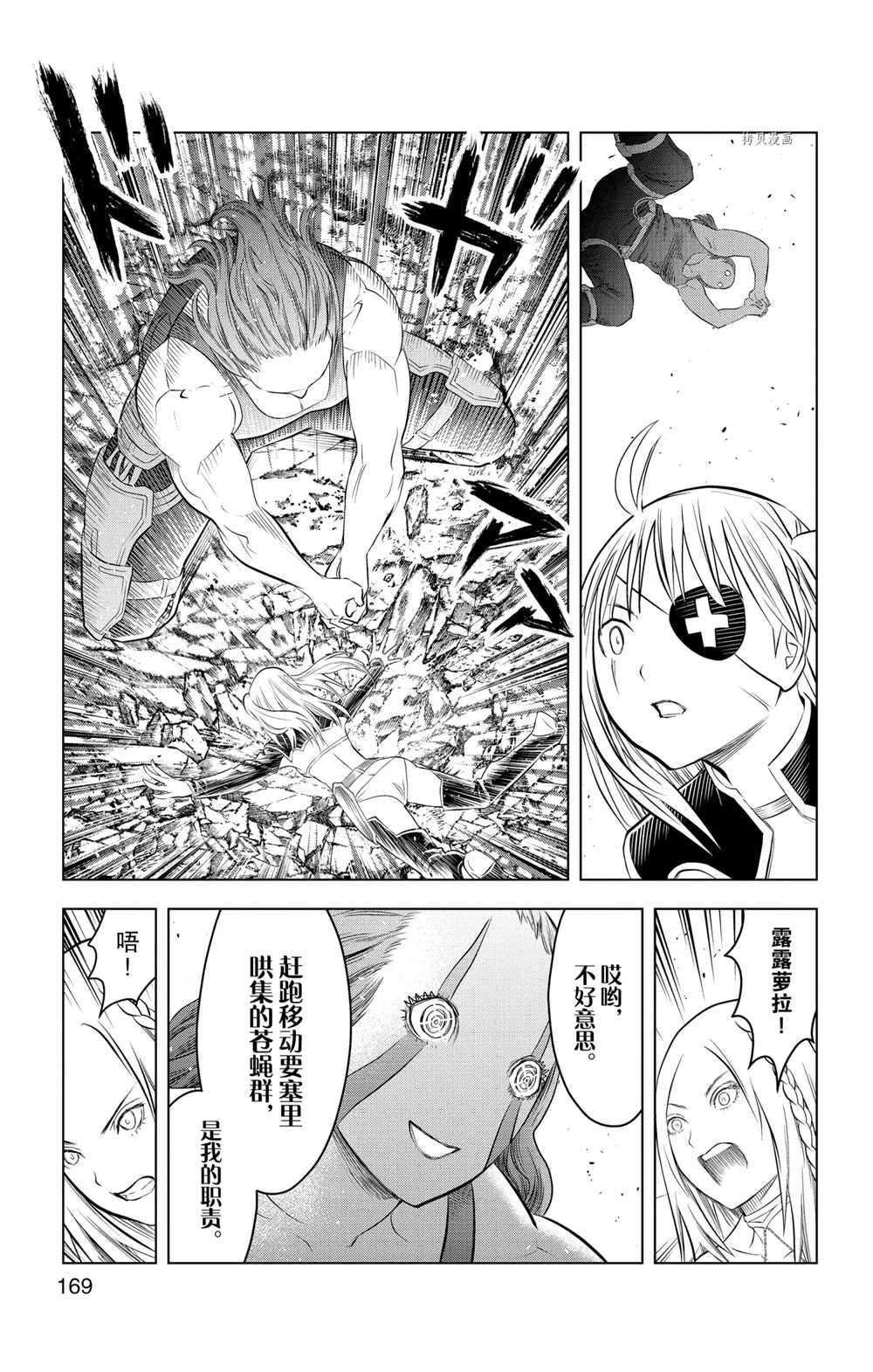 苍穹的阿里阿德涅韩漫全集-第107话无删减无遮挡章节图片 