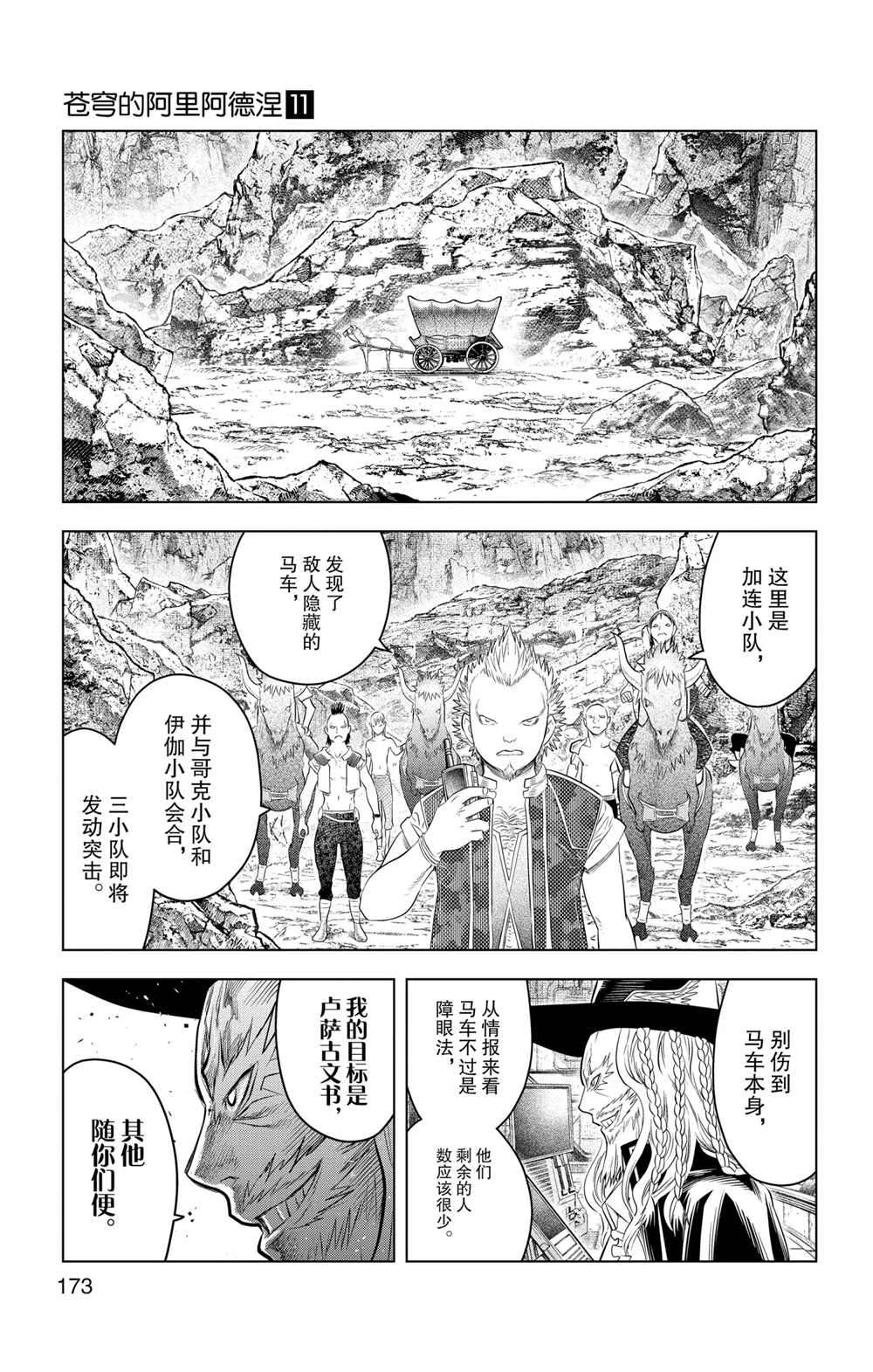 苍穹的阿里阿德涅韩漫全集-第107话无删减无遮挡章节图片 