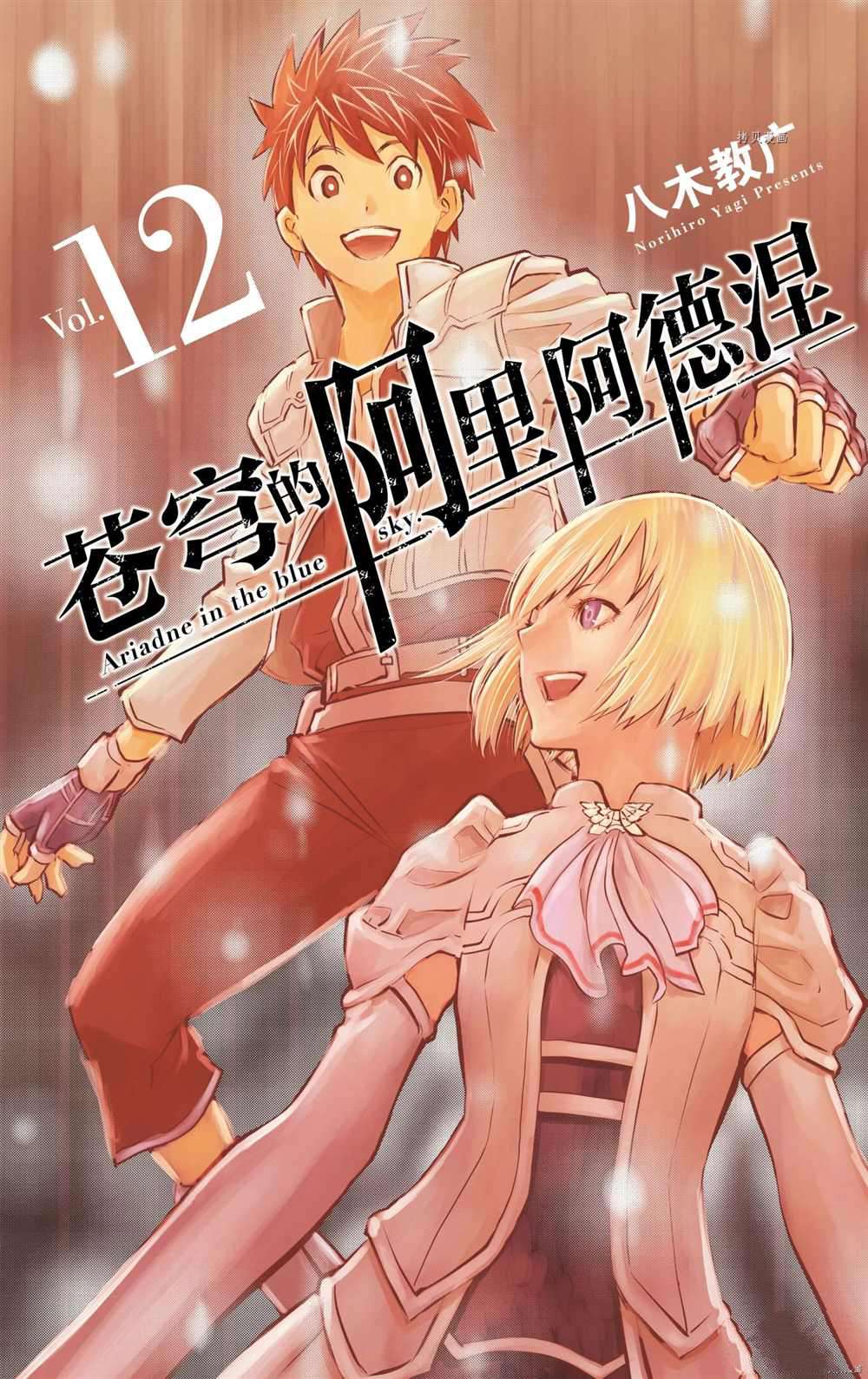 苍穹的阿里阿德涅韩漫全集-第108话无删减无遮挡章节图片 