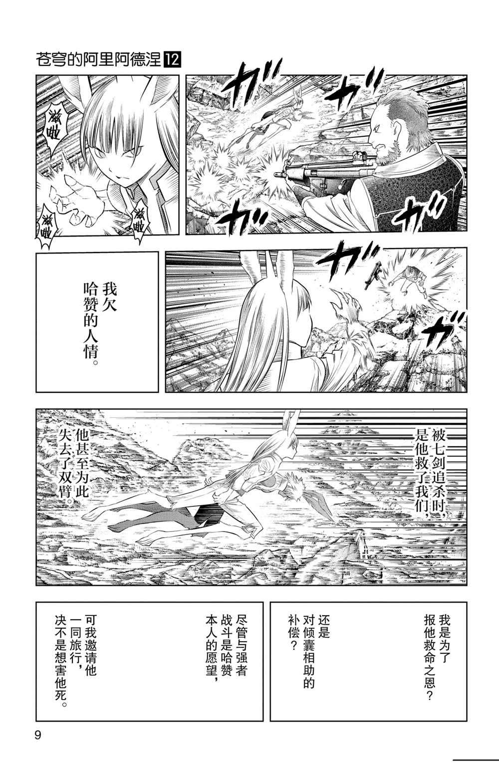 苍穹的阿里阿德涅韩漫全集-第108话无删减无遮挡章节图片 