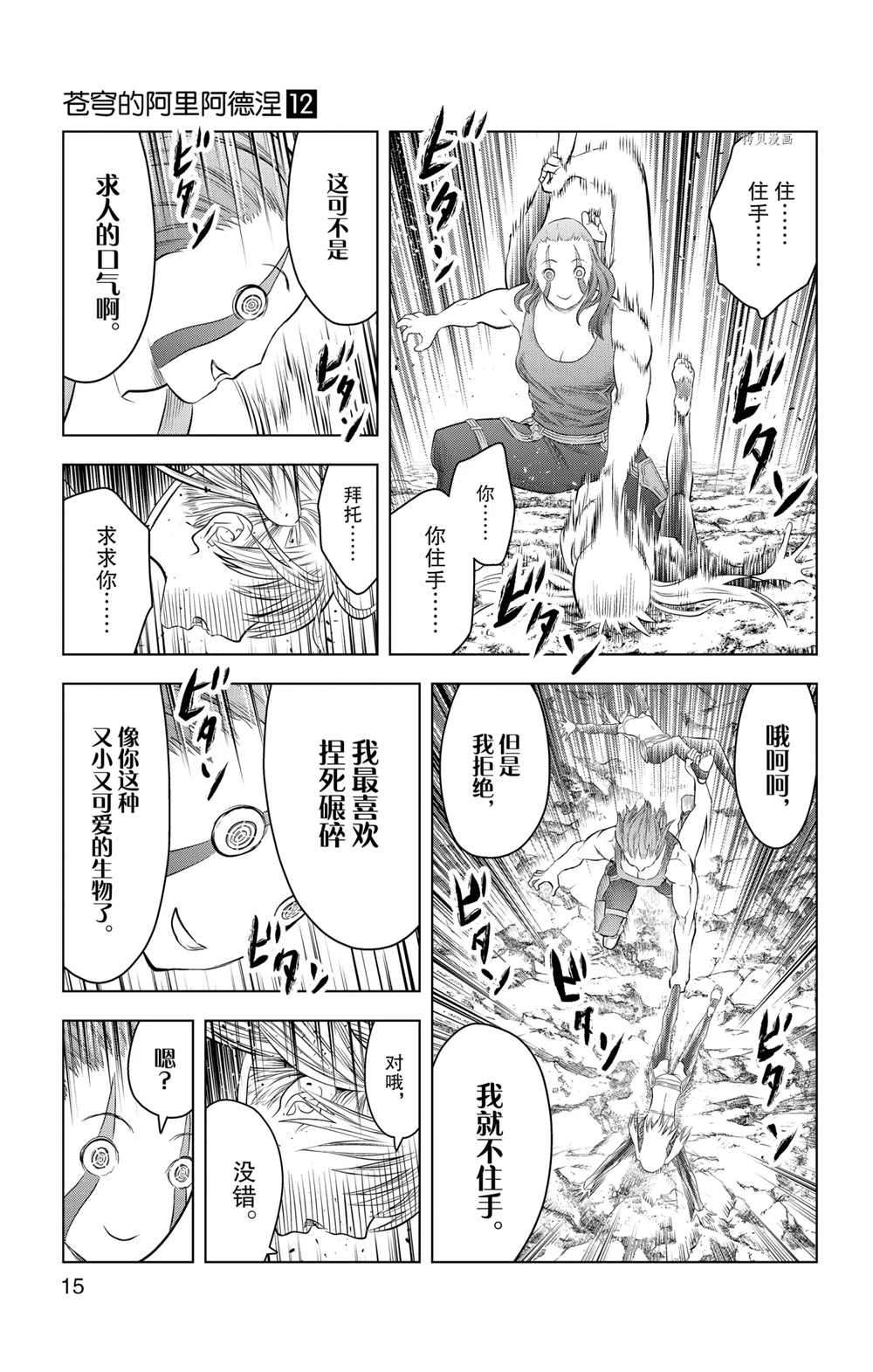 苍穹的阿里阿德涅韩漫全集-第108话无删减无遮挡章节图片 