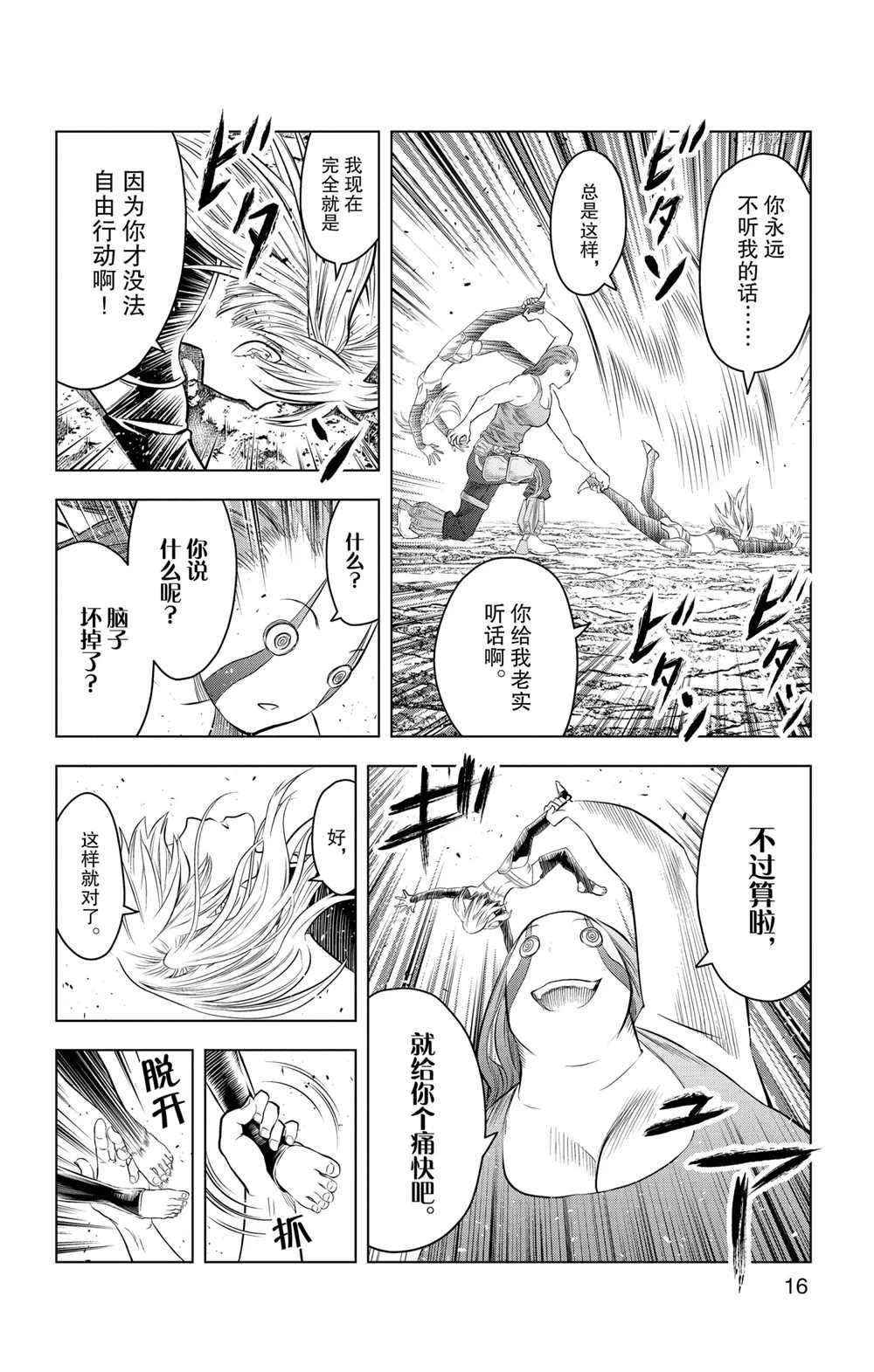苍穹的阿里阿德涅韩漫全集-第108话无删减无遮挡章节图片 