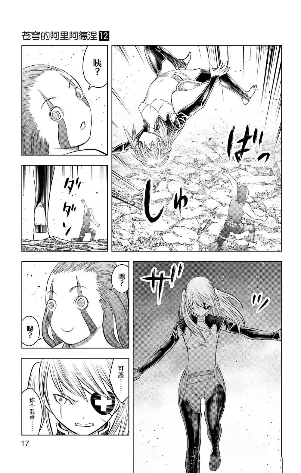 苍穹的阿里阿德涅韩漫全集-第108话无删减无遮挡章节图片 