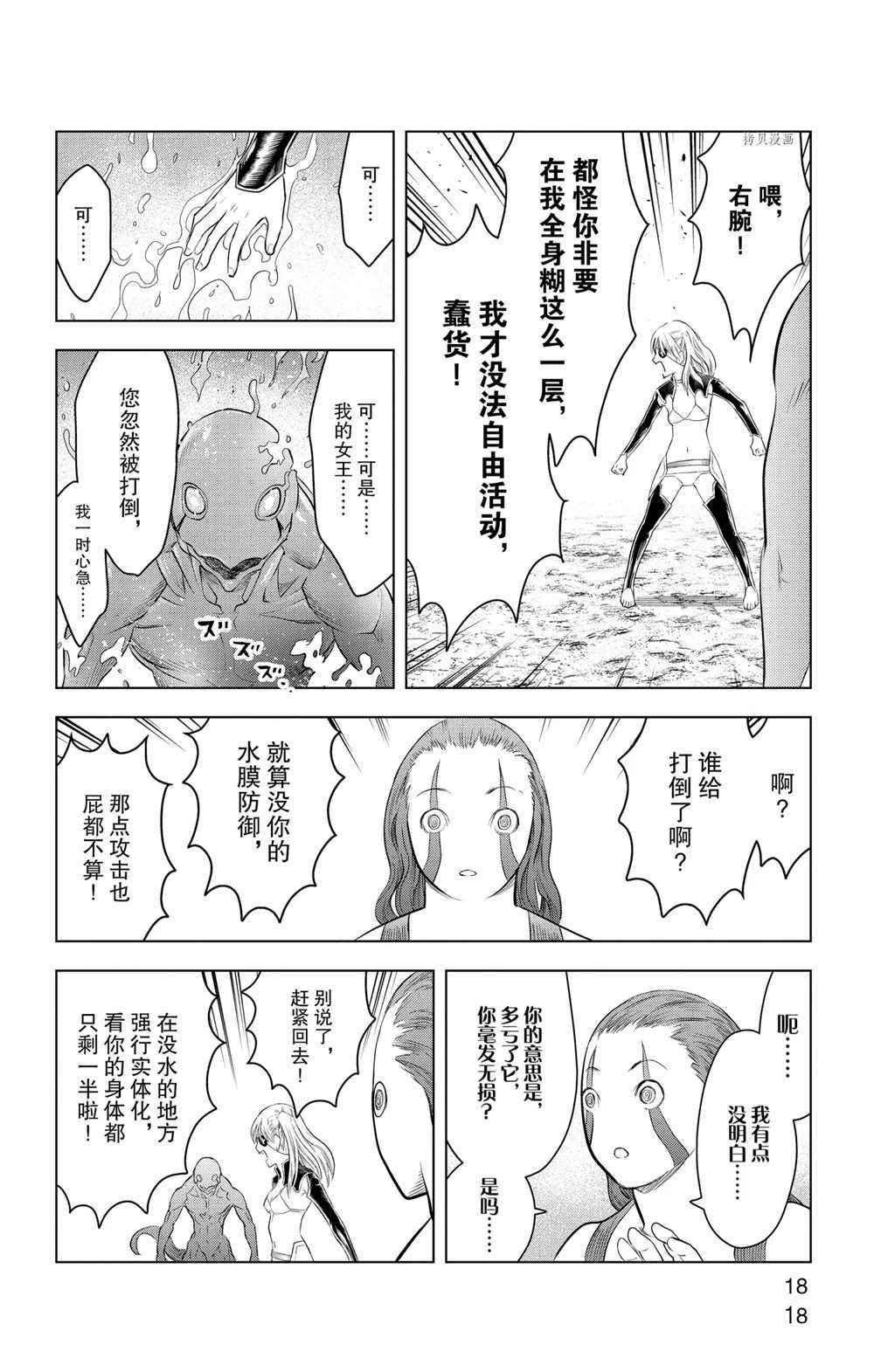 苍穹的阿里阿德涅韩漫全集-第108话无删减无遮挡章节图片 