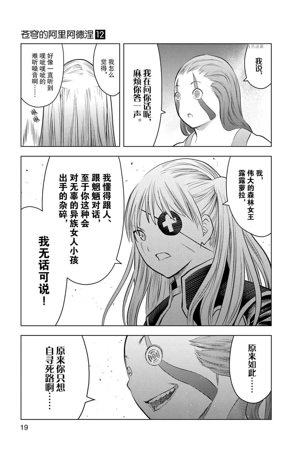 苍穹的阿里阿德涅韩漫全集-第108话无删减无遮挡章节图片 