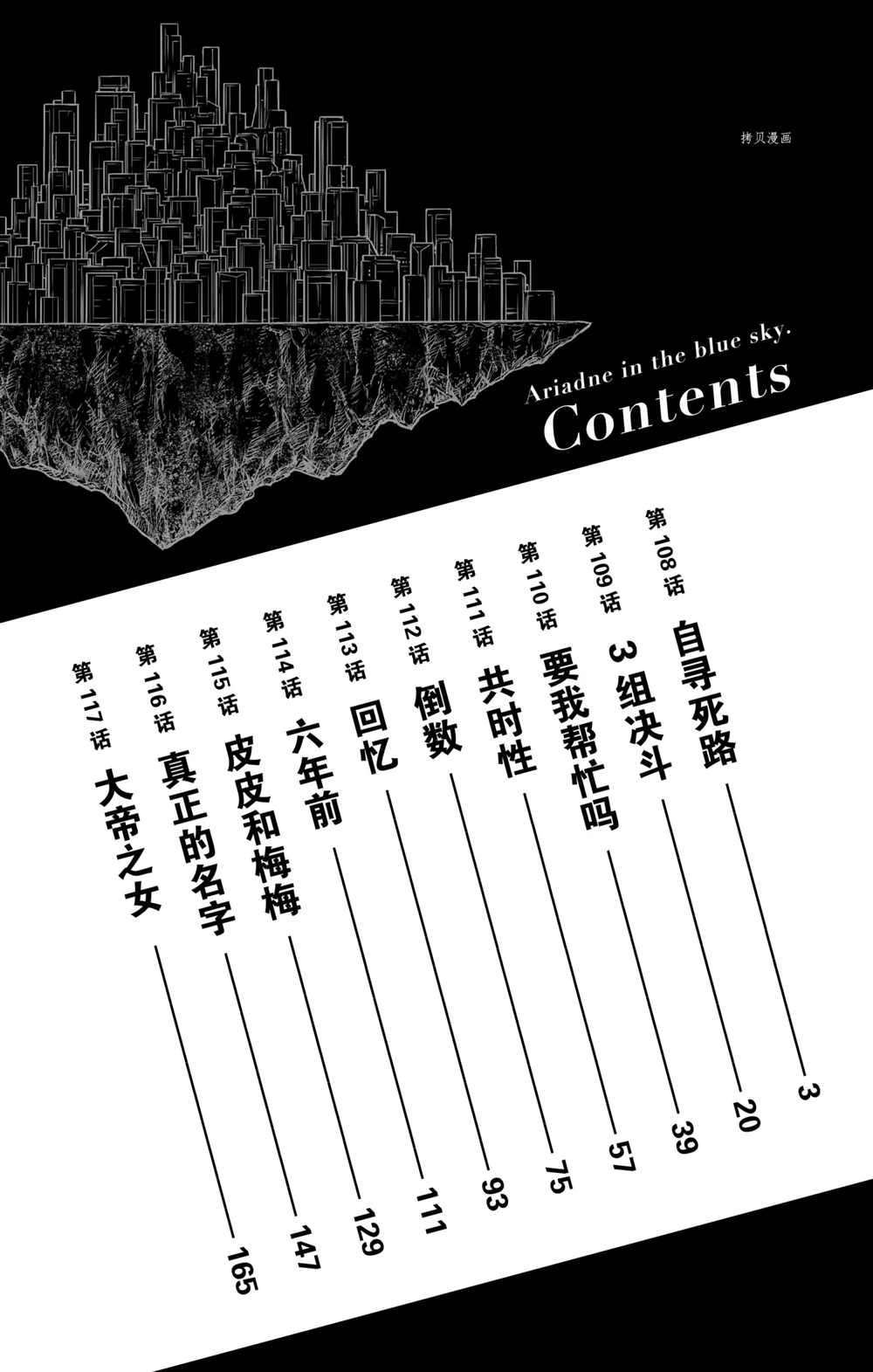 苍穹的阿里阿德涅韩漫全集-第108话无删减无遮挡章节图片 