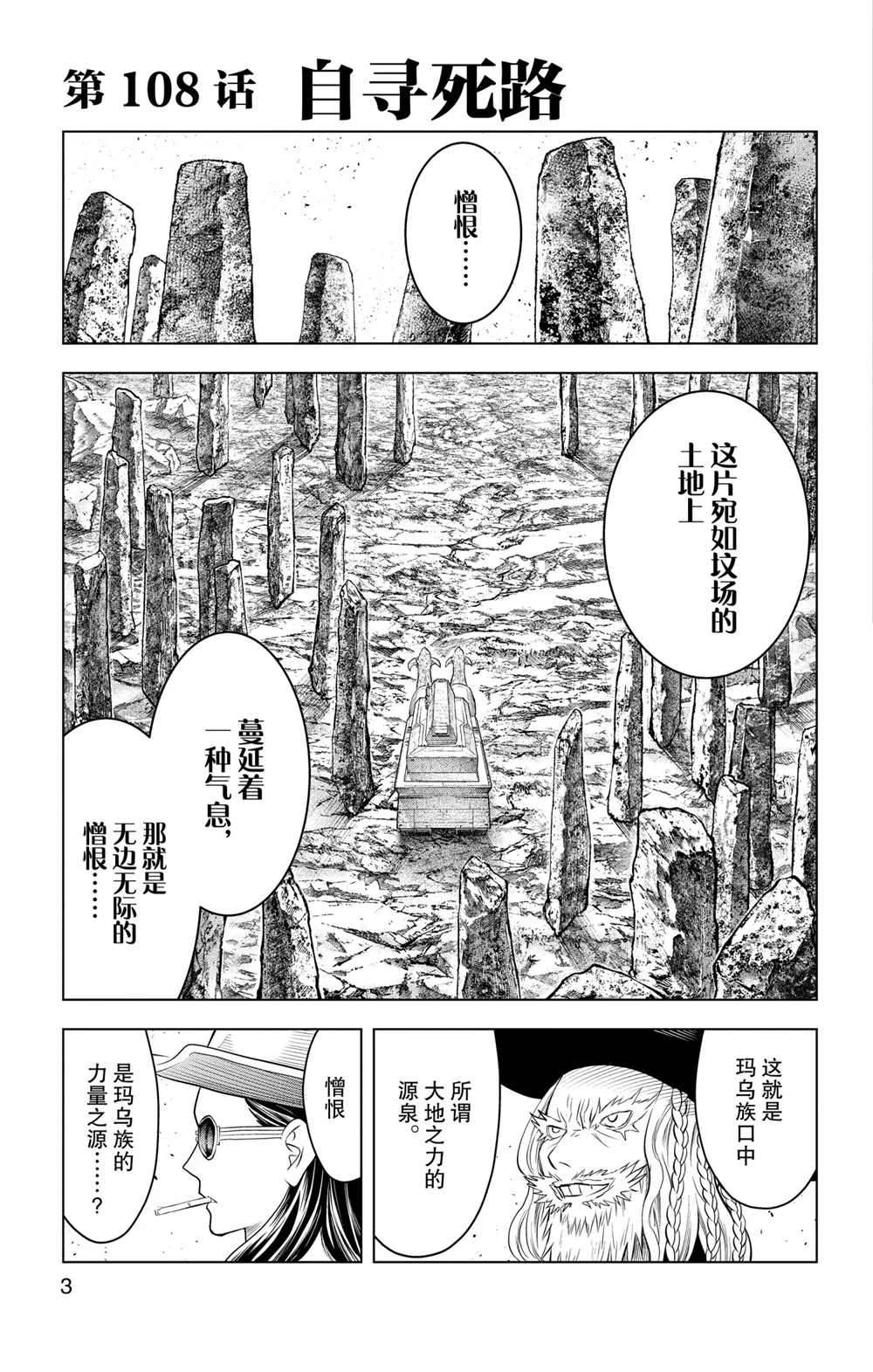 苍穹的阿里阿德涅韩漫全集-第108话无删减无遮挡章节图片 