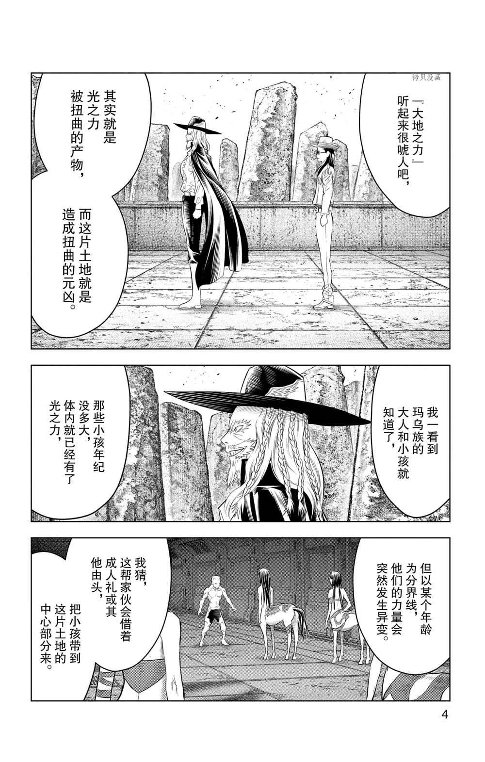 苍穹的阿里阿德涅韩漫全集-第108话无删减无遮挡章节图片 