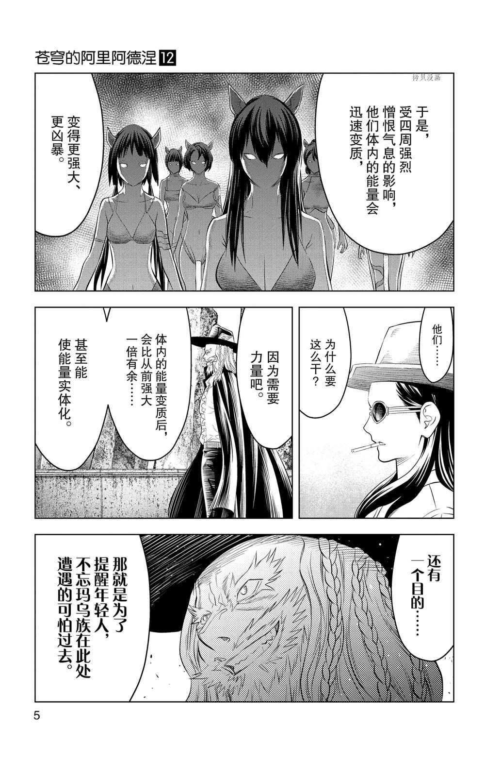 苍穹的阿里阿德涅韩漫全集-第108话无删减无遮挡章节图片 