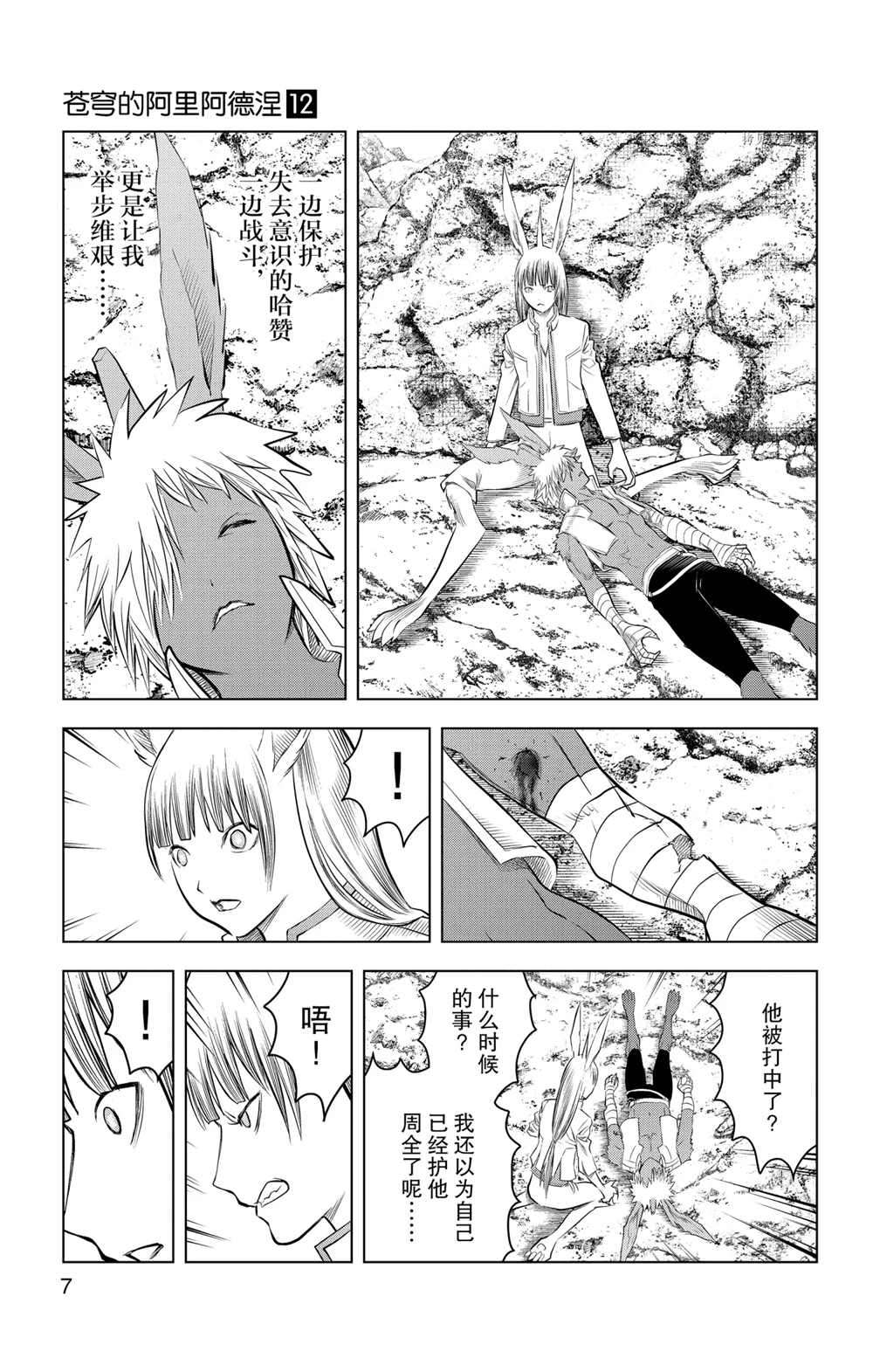 苍穹的阿里阿德涅韩漫全集-第108话无删减无遮挡章节图片 