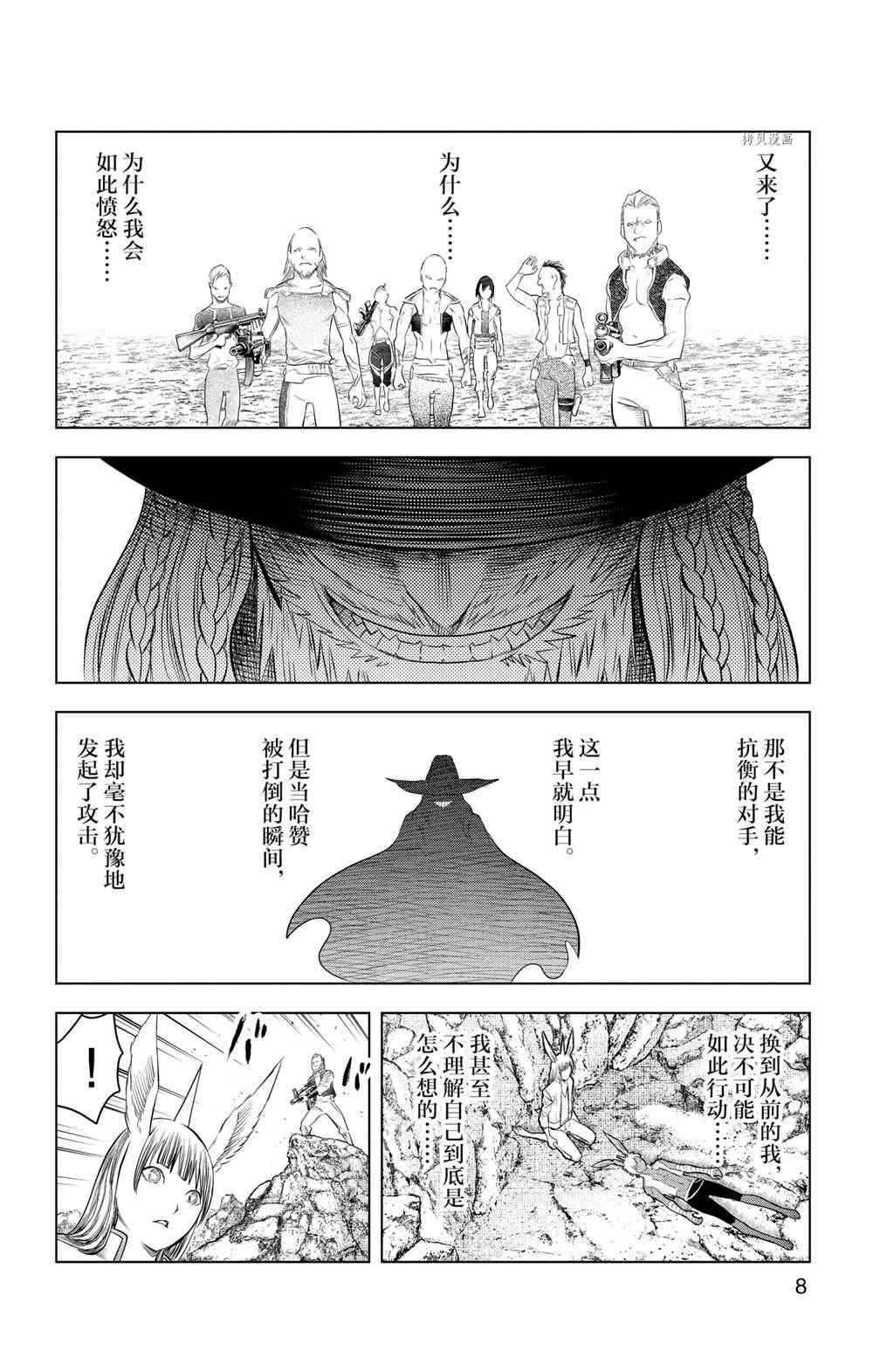 苍穹的阿里阿德涅韩漫全集-第108话无删减无遮挡章节图片 