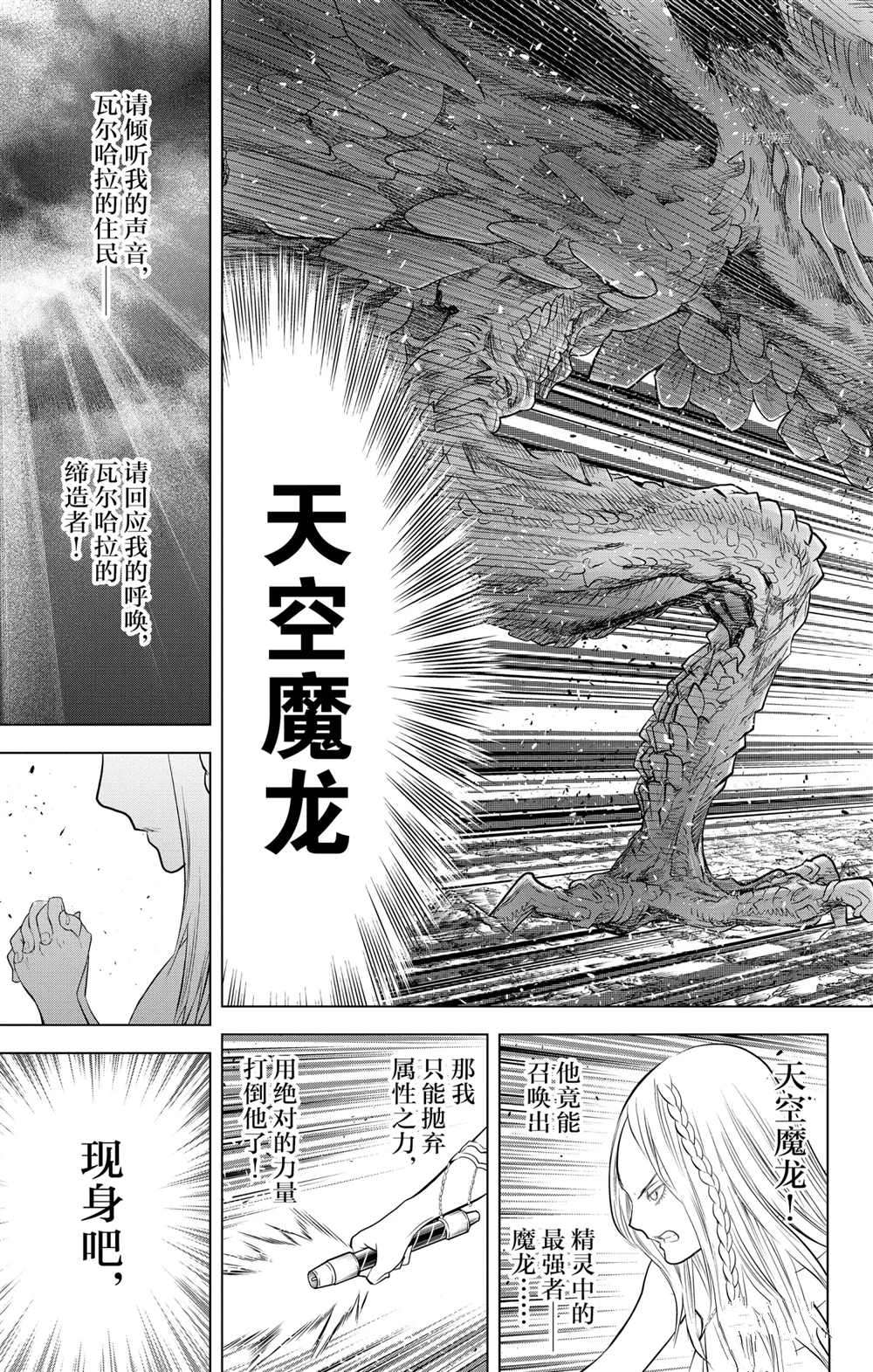 苍穹的阿里阿德涅韩漫全集-第109话无删减无遮挡章节图片 