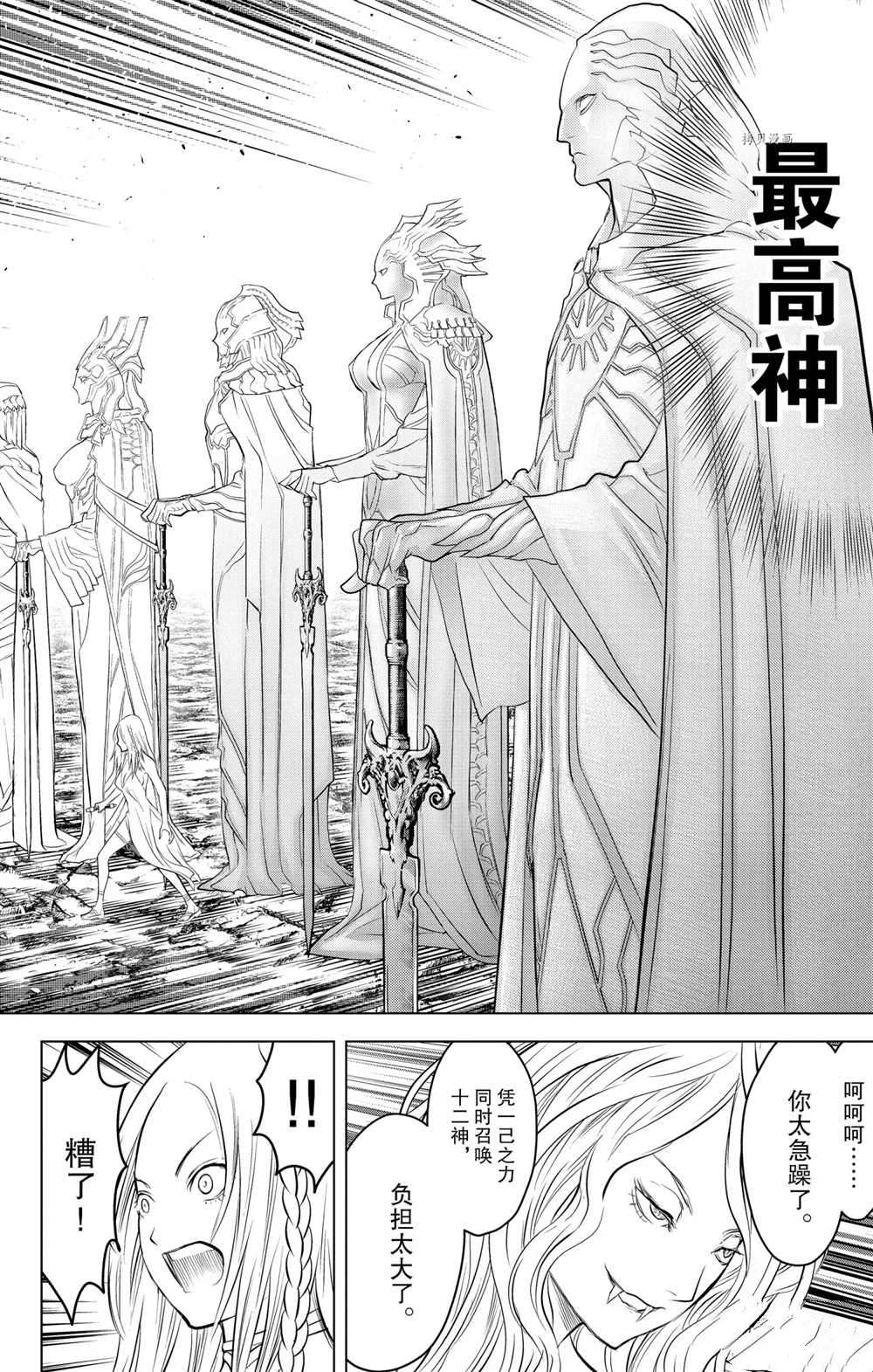苍穹的阿里阿德涅韩漫全集-第109话无删减无遮挡章节图片 