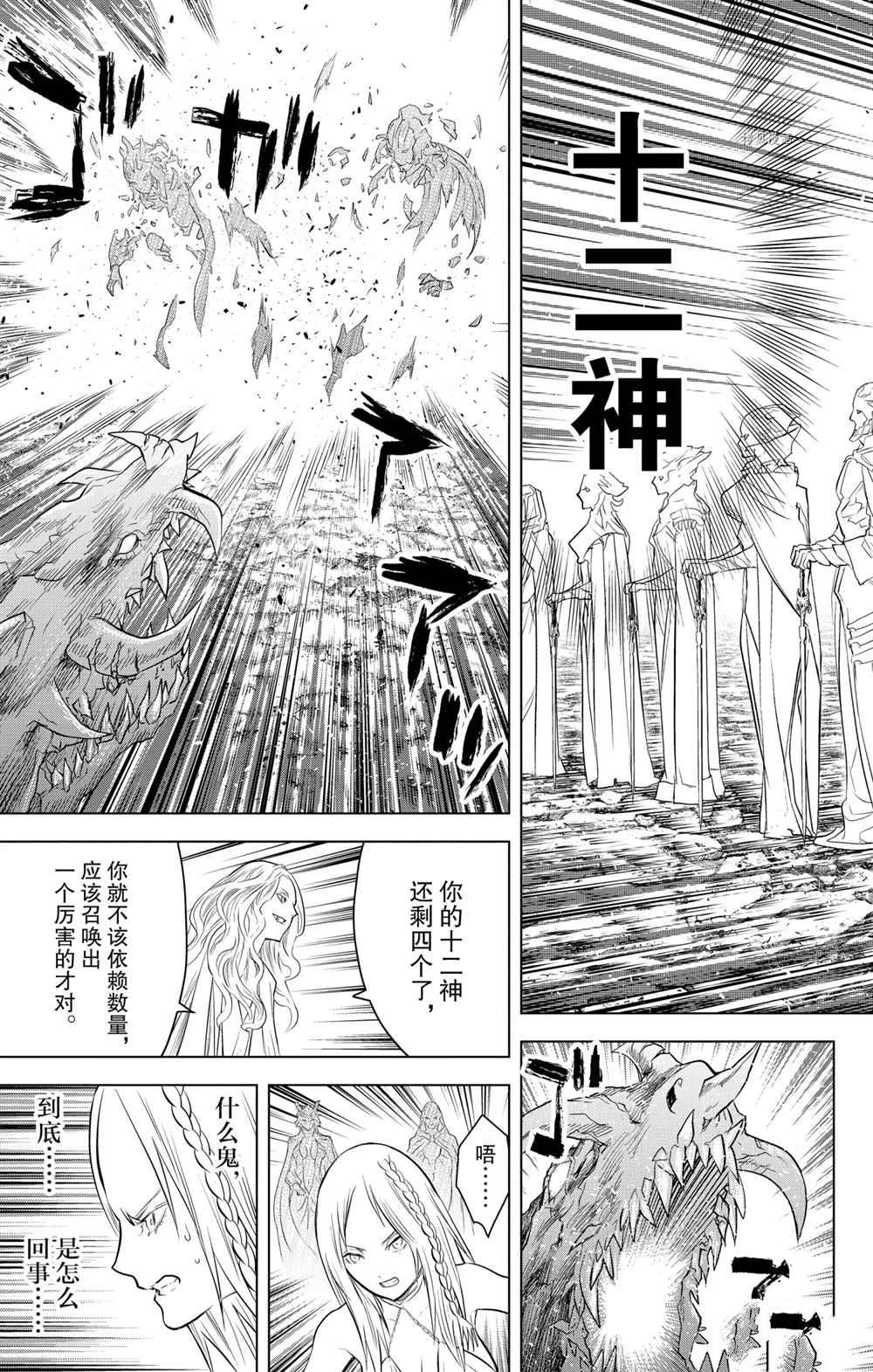 苍穹的阿里阿德涅韩漫全集-第109话无删减无遮挡章节图片 