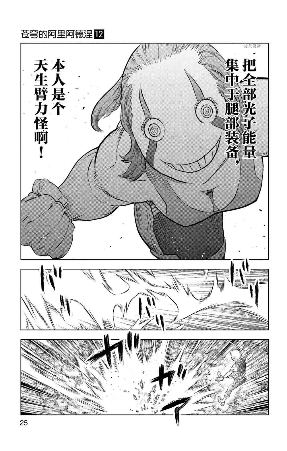 苍穹的阿里阿德涅韩漫全集-第109话无删减无遮挡章节图片 