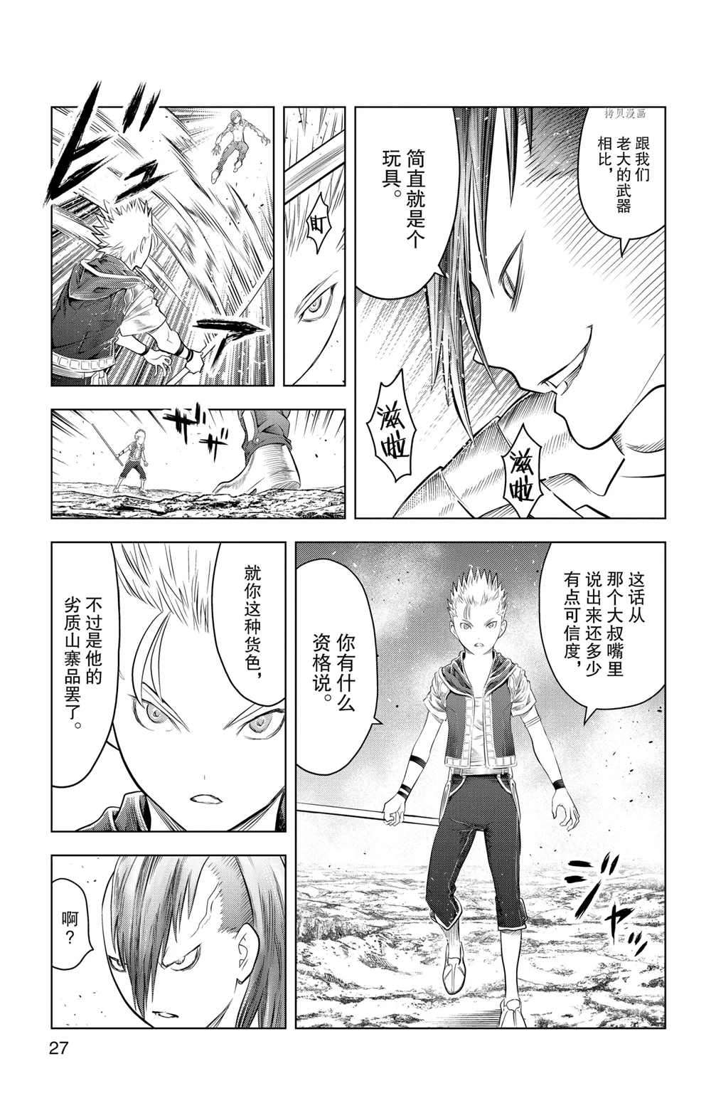 苍穹的阿里阿德涅韩漫全集-第109话无删减无遮挡章节图片 