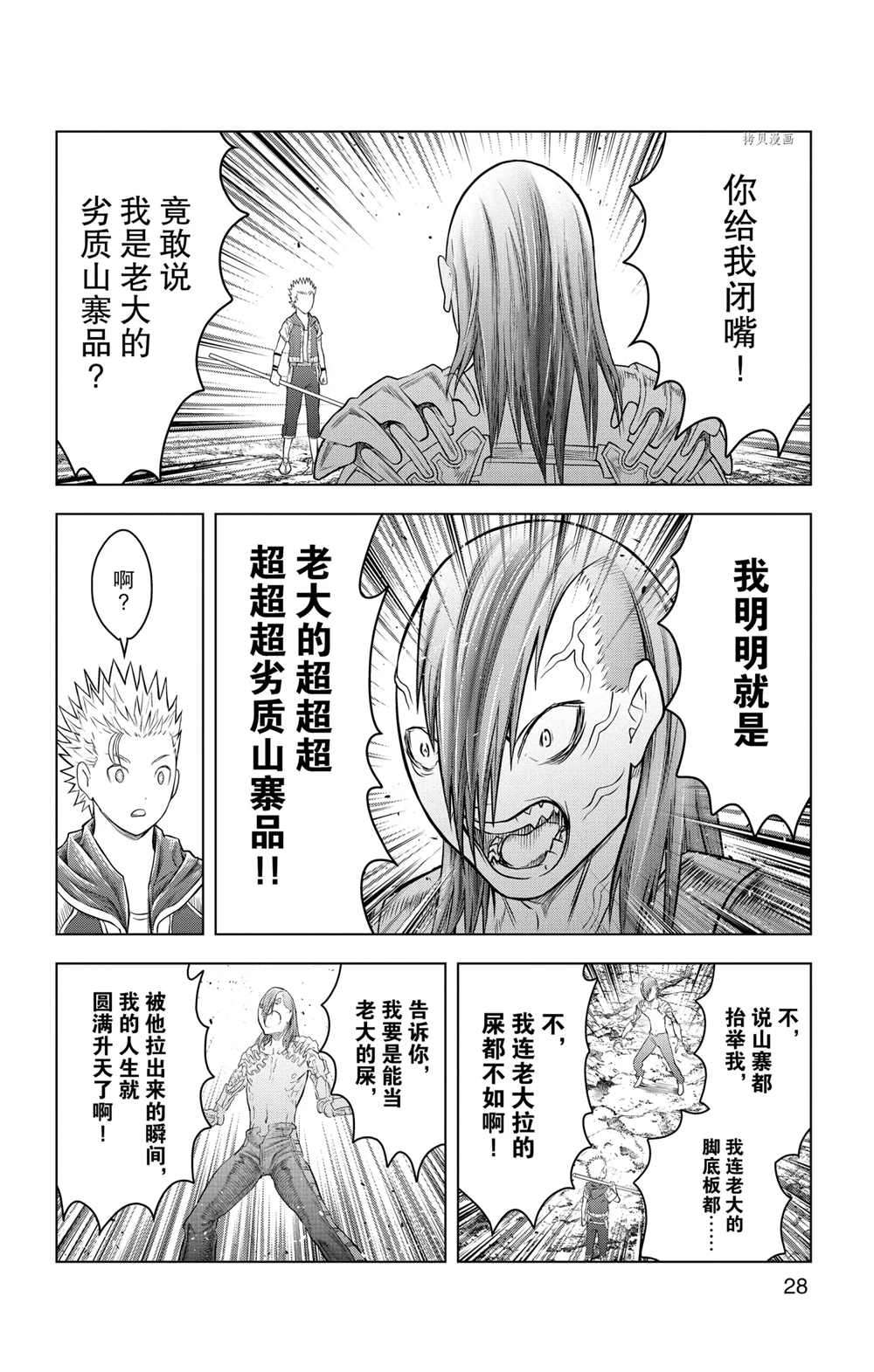 苍穹的阿里阿德涅韩漫全集-第109话无删减无遮挡章节图片 