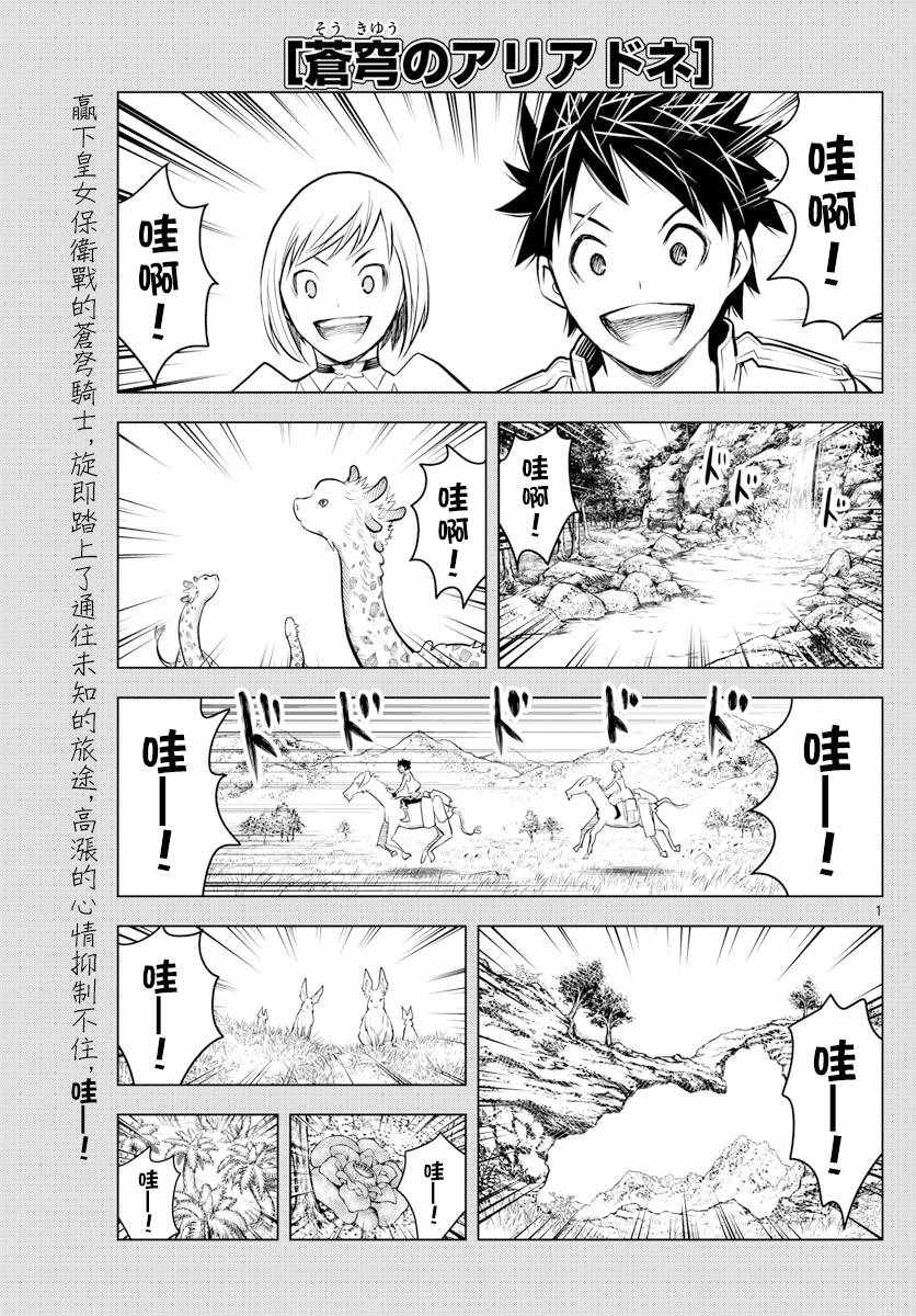 苍穹的阿里阿德涅韩漫全集-第12话 和平女神无删减无遮挡章节图片 