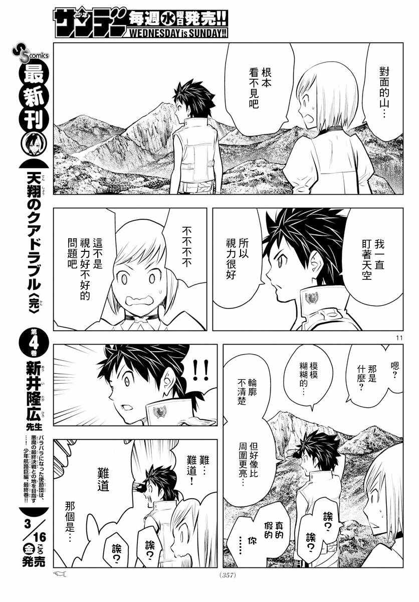 苍穹的阿里阿德涅韩漫全集-第12话 和平女神无删减无遮挡章节图片 