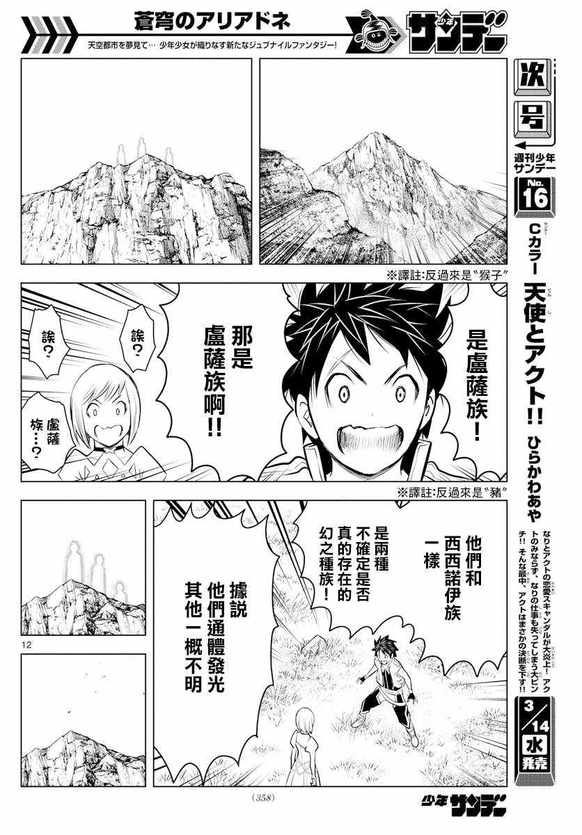 苍穹的阿里阿德涅韩漫全集-第12话 和平女神无删减无遮挡章节图片 