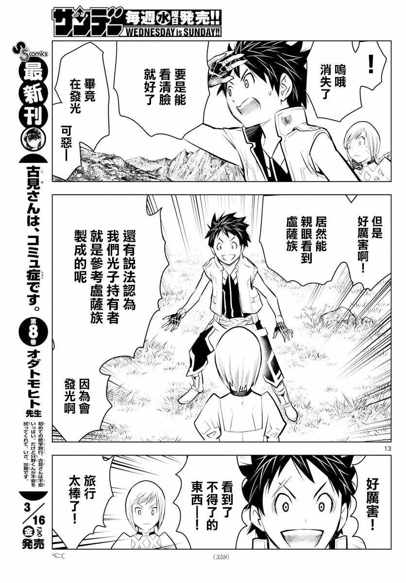 苍穹的阿里阿德涅韩漫全集-第12话 和平女神无删减无遮挡章节图片 