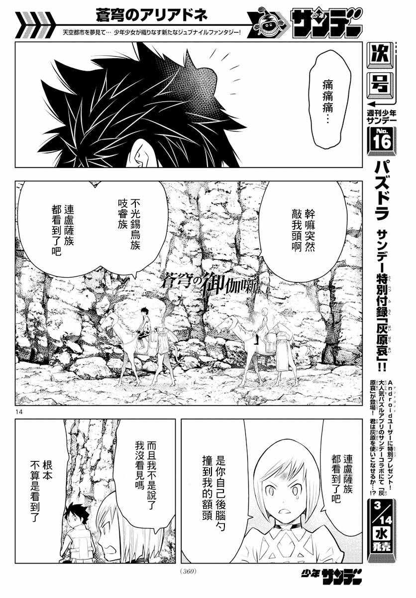 苍穹的阿里阿德涅韩漫全集-第12话 和平女神无删减无遮挡章节图片 