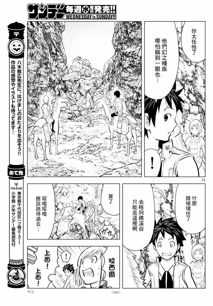 苍穹的阿里阿德涅韩漫全集-第12话 和平女神无删减无遮挡章节图片 