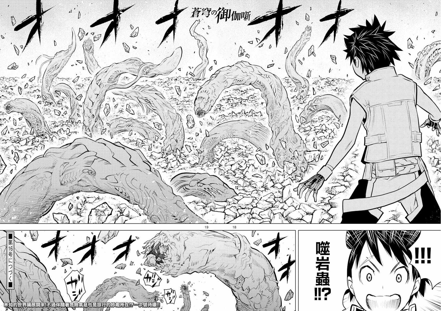苍穹的阿里阿德涅韩漫全集-第12话 和平女神无删减无遮挡章节图片 