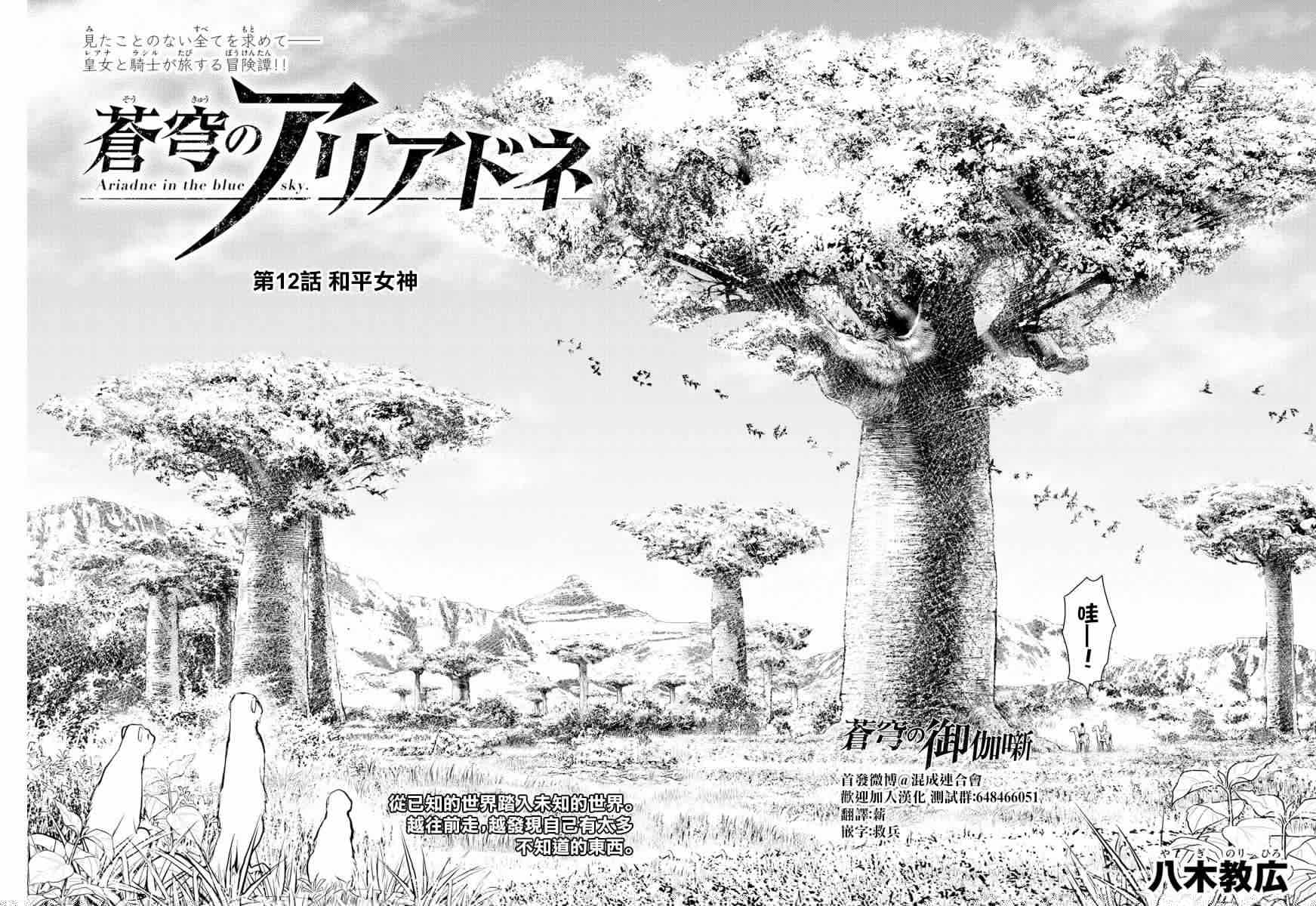 苍穹的阿里阿德涅韩漫全集-第12话 和平女神无删减无遮挡章节图片 