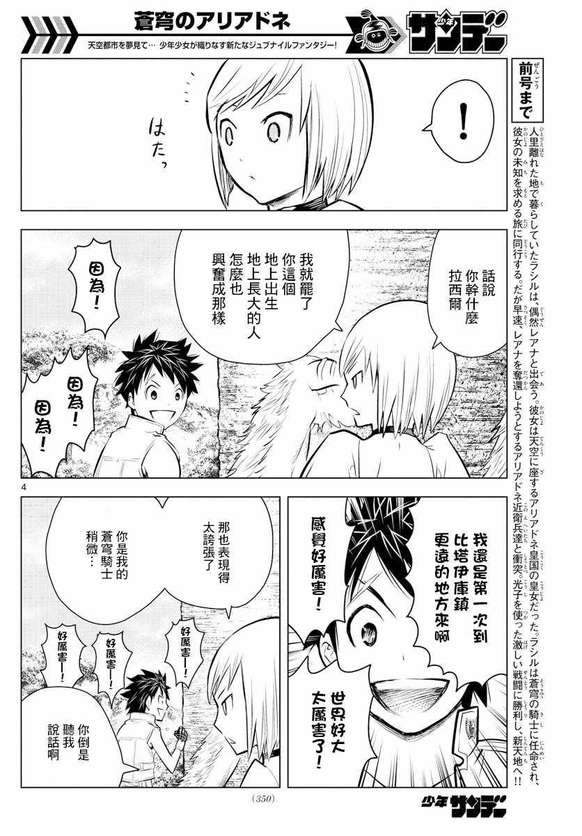 苍穹的阿里阿德涅韩漫全集-第12话 和平女神无删减无遮挡章节图片 