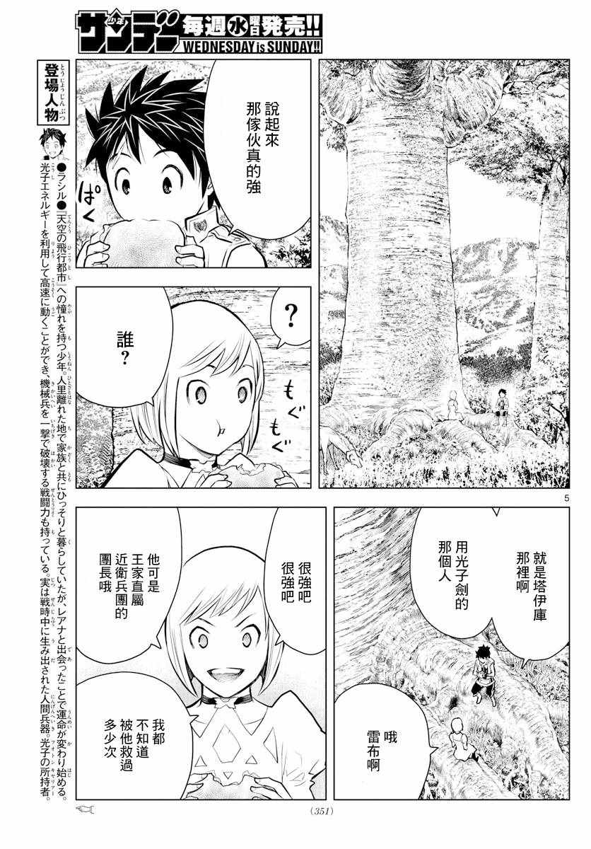苍穹的阿里阿德涅韩漫全集-第12话 和平女神无删减无遮挡章节图片 