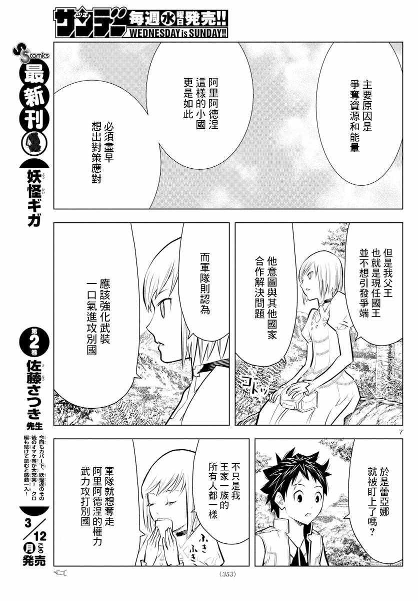苍穹的阿里阿德涅韩漫全集-第12话 和平女神无删减无遮挡章节图片 