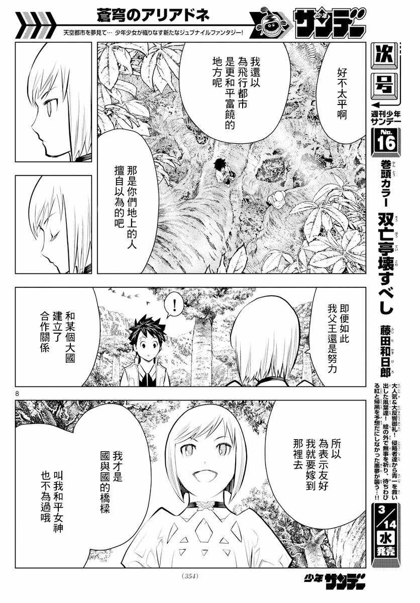 苍穹的阿里阿德涅韩漫全集-第12话 和平女神无删减无遮挡章节图片 