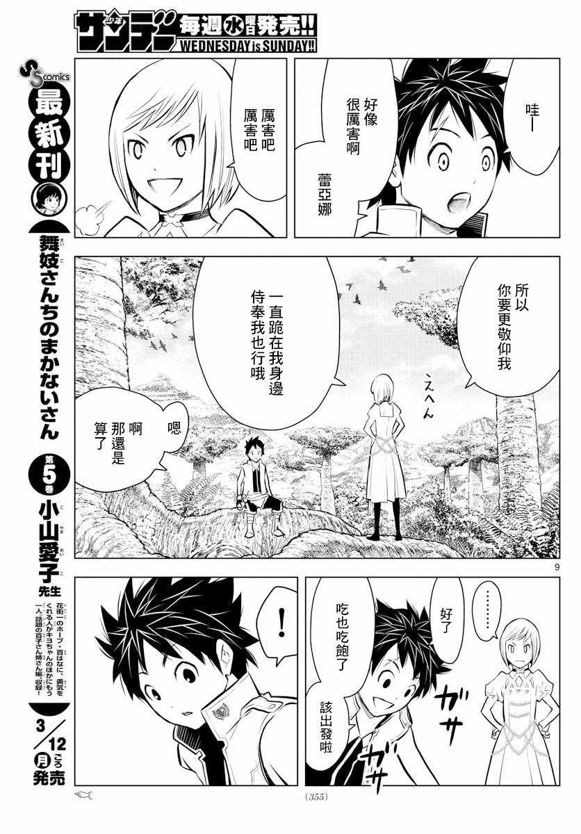苍穹的阿里阿德涅韩漫全集-第12话 和平女神无删减无遮挡章节图片 