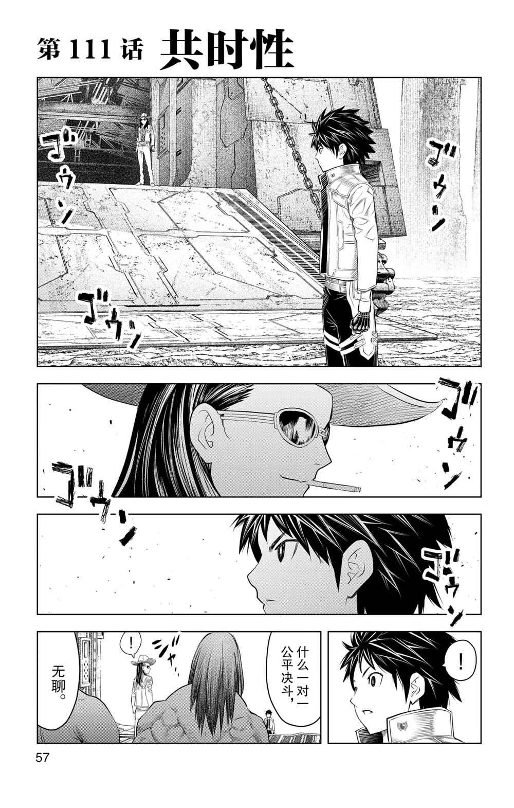 苍穹的阿里阿德涅韩漫全集-第111话无删减无遮挡章节图片 