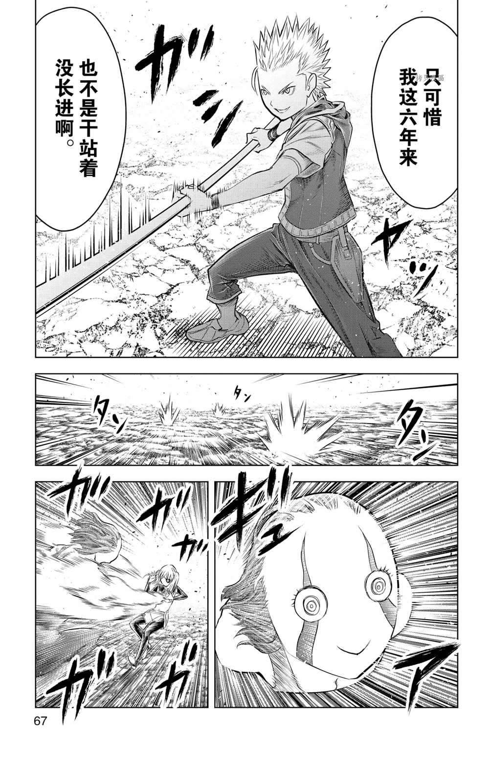 苍穹的阿里阿德涅韩漫全集-第111话无删减无遮挡章节图片 