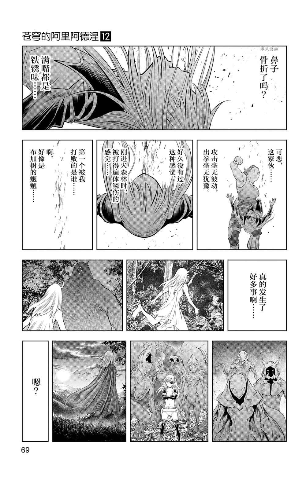 苍穹的阿里阿德涅韩漫全集-第111话无删减无遮挡章节图片 