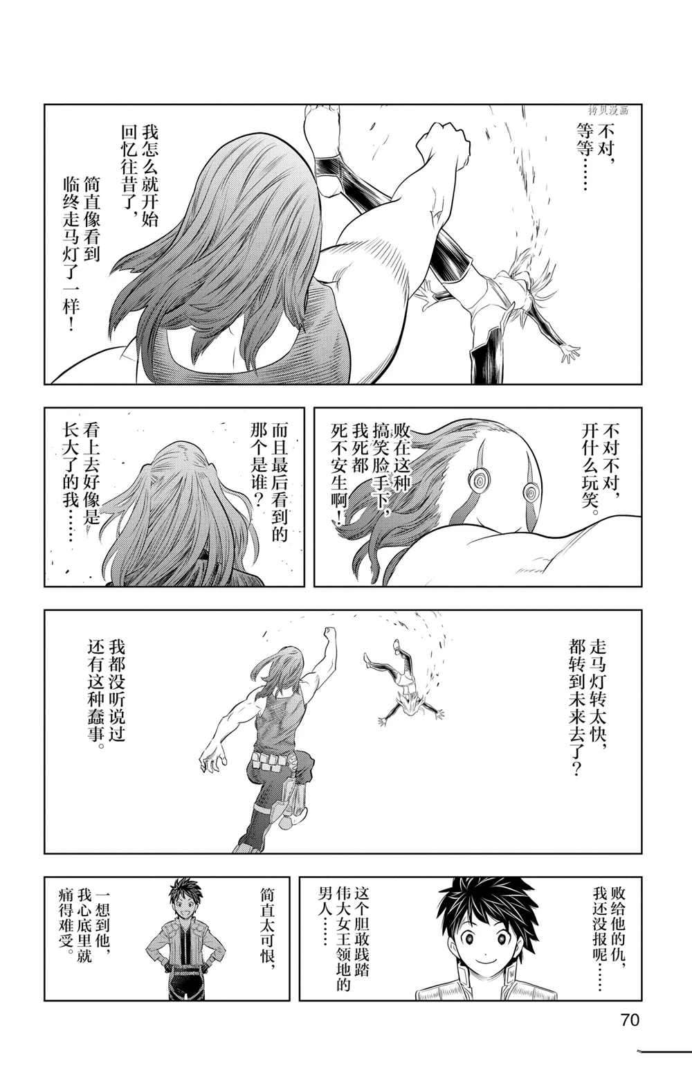 苍穹的阿里阿德涅韩漫全集-第111话无删减无遮挡章节图片 
