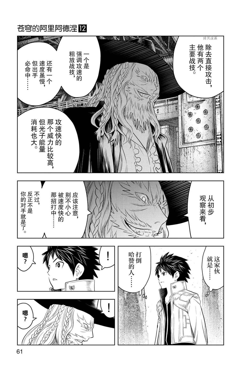 苍穹的阿里阿德涅韩漫全集-第111话无删减无遮挡章节图片 