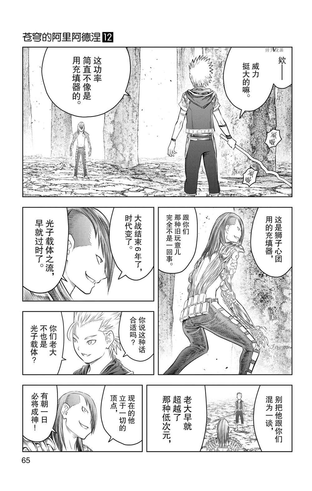 苍穹的阿里阿德涅韩漫全集-第111话无删减无遮挡章节图片 