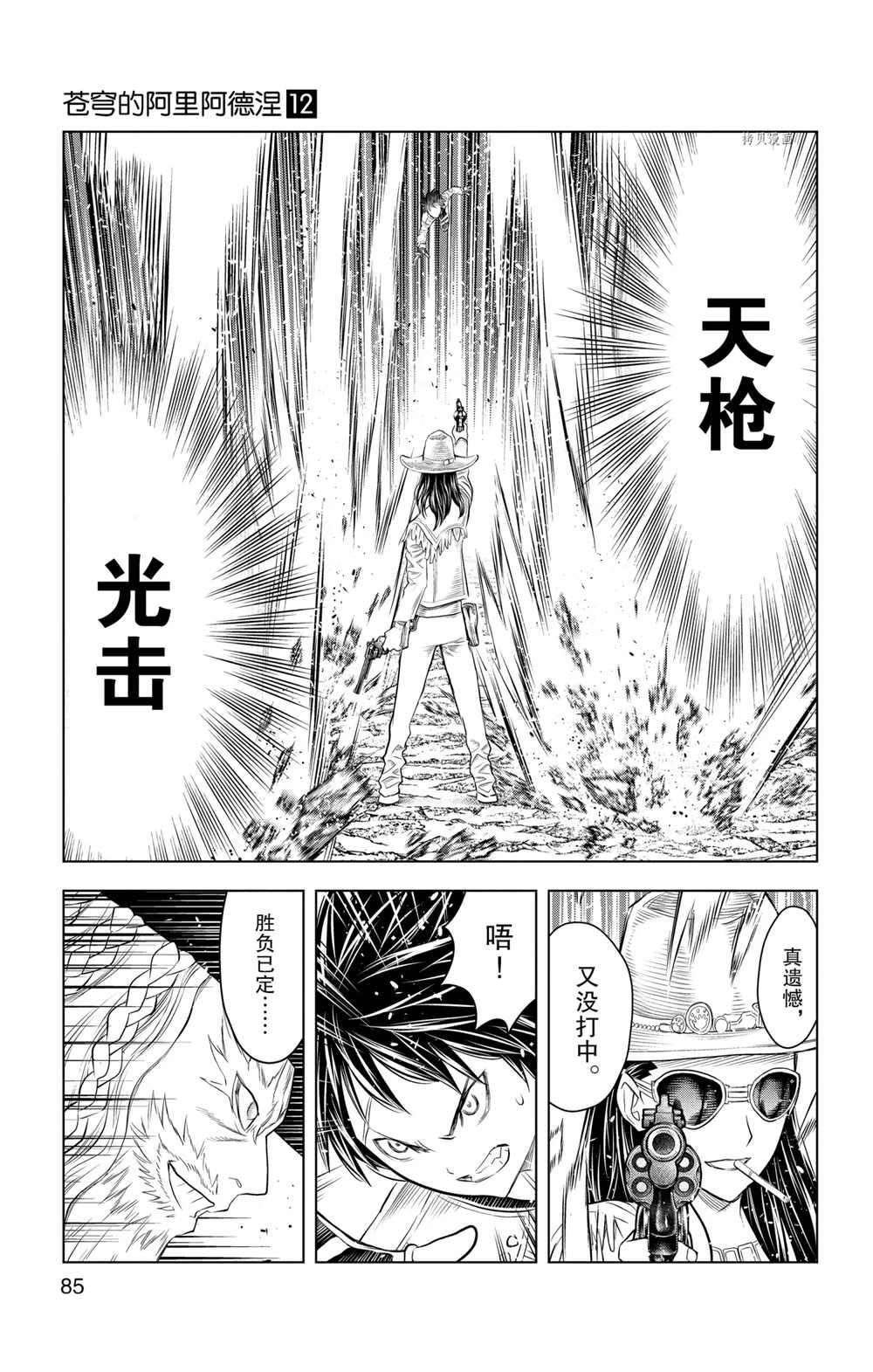 苍穹的阿里阿德涅韩漫全集-第112话无删减无遮挡章节图片 