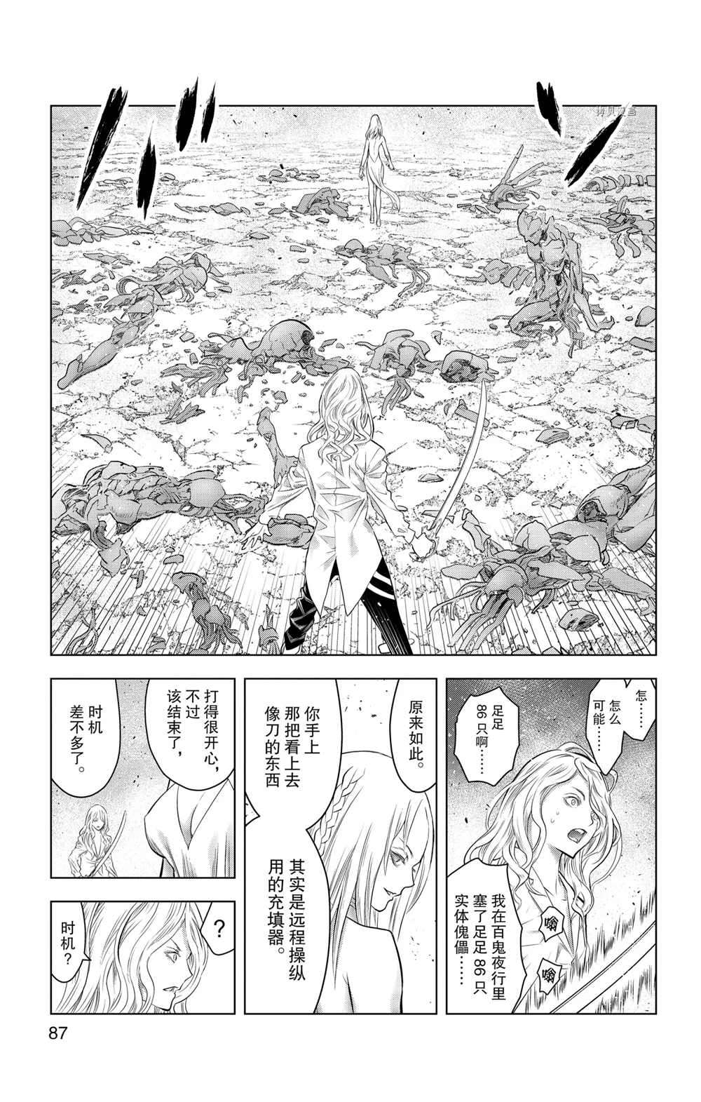 苍穹的阿里阿德涅韩漫全集-第112话无删减无遮挡章节图片 