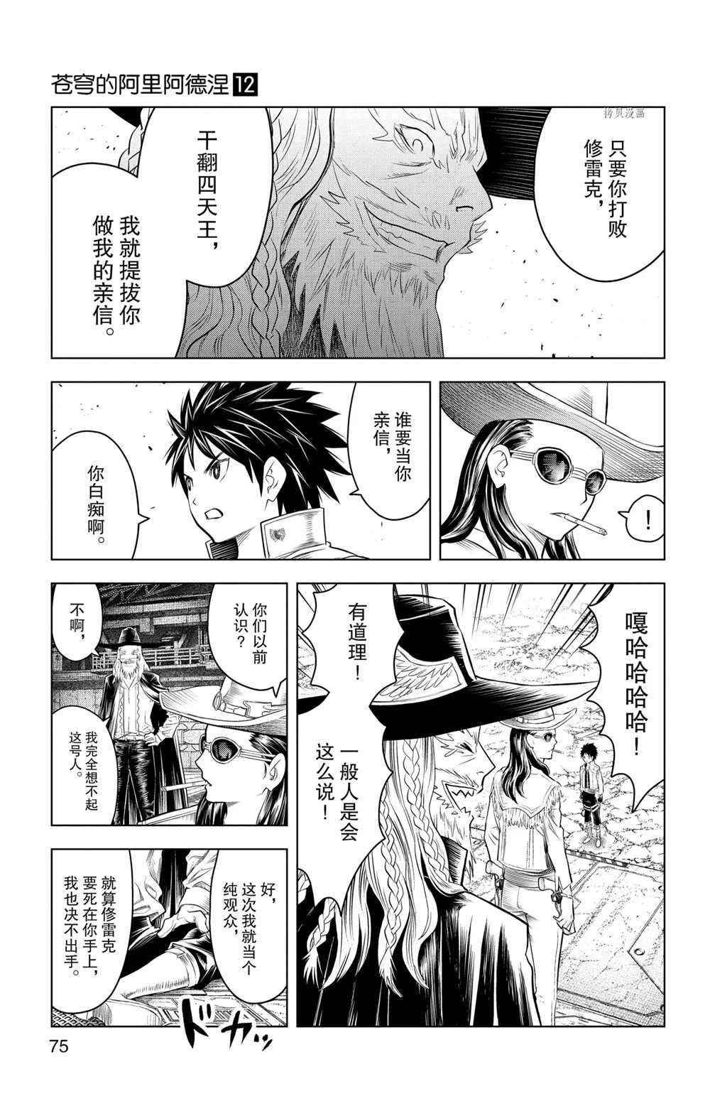苍穹的阿里阿德涅韩漫全集-第112话无删减无遮挡章节图片 
