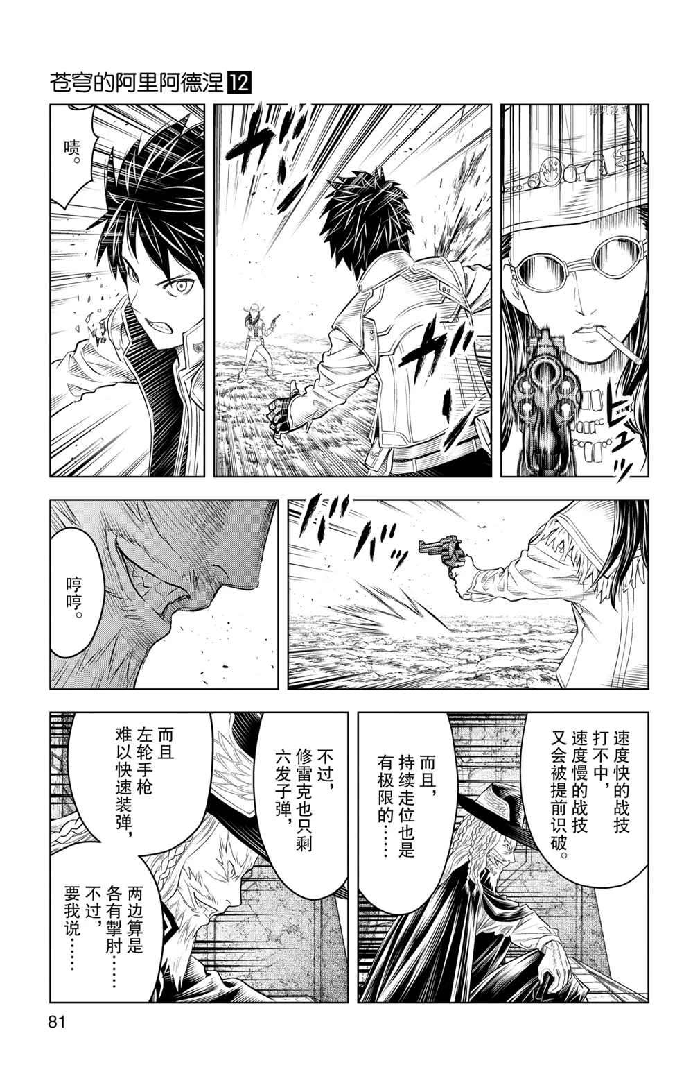 苍穹的阿里阿德涅韩漫全集-第112话无删减无遮挡章节图片 