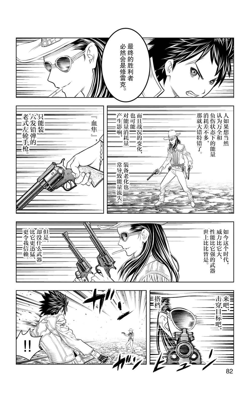 苍穹的阿里阿德涅韩漫全集-第112话无删减无遮挡章节图片 